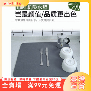 臺灣出貨 咖啡機瀝水墊純色廚房臺麵吸水墊子幹燥防滑吧臺餐桌免洗隔熱墊 矽膠餐墊 餐墊 矽膠隔熱墊 矽膠餐墊米灰
