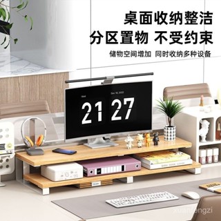 [現貨 速髮][限時免運]顯示器增高架 電腦螢幕底座支撐 辦公桌麵收納 置物架 加長筆記本支架[24小時出貨]