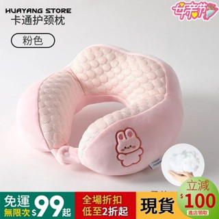 【HY Store】ins可愛卡通小鴨子冰豆豆u型枕夏季清涼午睡枕便攜坐車飛機護頸枕