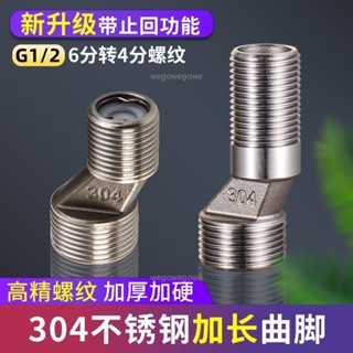【臺灣暢銷】🍁304不鏽鋼花灑曲腳加長混水閥水龍頭變徑彎腳偏心螺絲轉接頭配件gowe