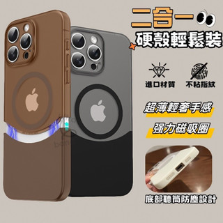新升級 Magsafe 磁吸手機殼 快拆安裝 蘋果I16手機殼 iPhone15 14 13 12 ProMax 防摔殼