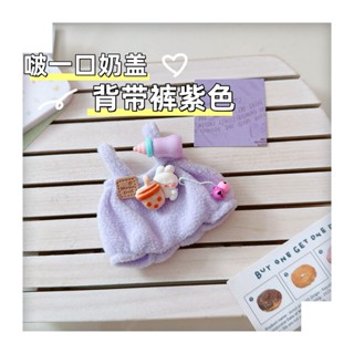 17cm labubu doll clotheslabubu坐坐派對公仔娃衣17cmv1v2吊飾拉布布揹帶褲