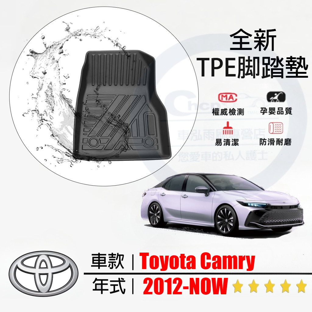 Toyota Camry 7代 8代 9代 Hybrid 凱美瑞 腳踏墊 Camry｜TPE立體包覆腳踏墊 豐田 TPE