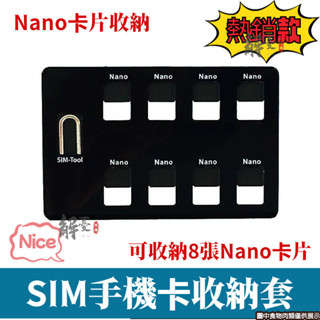 🇹🇼【📢免運】🔥SIM卡卡套 網卡卡套 網絡卡收納 上網卡卡套 網絡卡收納套 nano卡套 SIM卡收納