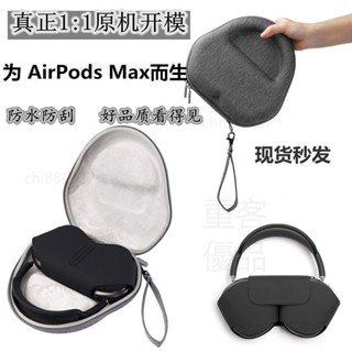 臺灣出貨24H🚀適用於蘋果Apple AirPods Max索尼wh1000xm3/4保護耳機包收納盒