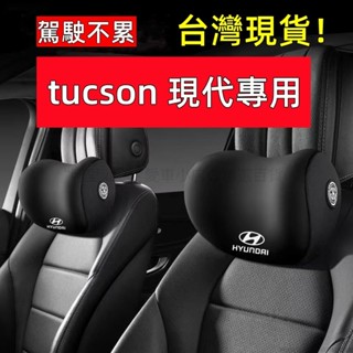 tucson l 頭枕 現代頭枕 tucson l 頸枕ix35 頭枕 custin頭枕 汽車頭枕 車用頭枕汽車靠頭枕