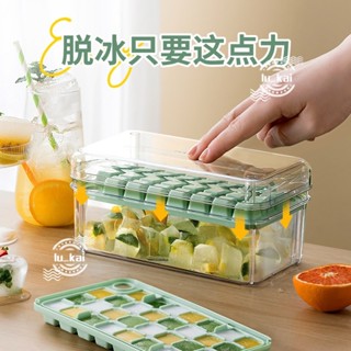 🌱臺灣暢銷🌱冰格 冰塊模具 按壓式冰塊盒 儲冰盒 緻馨凍冰塊模具傢用按壓製冰盒冰格冰箱儲存盒食品級自製冰球神器