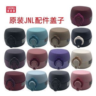 通用原裝膳魔師兒童保溫盃配件蓋子JNL352/502/503/501/600彈跳