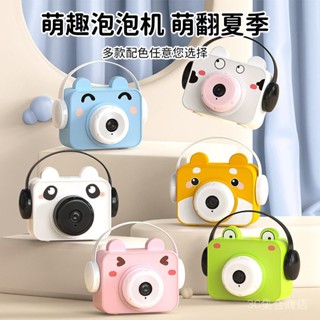 [現貨熱賣]卡通 動物 相機 泡泡機 全電動 玩水 玩具 燈光 音樂 自動吹 泡泡 戶外 兒童 玩水 玩具 沙灘 玩具