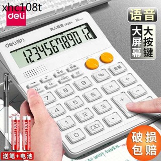 得力小算盤辦公用語音款帶聲音計算機辦公室用女神款計算機器會計專用大號大屏白色高顏值金融商用多功能