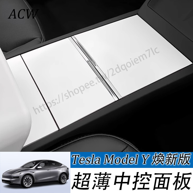 Tesla Model Y 2025款 焕新Y 煥新版 中控面板貼片 真碳纖維裝飾貼膜 modely配件