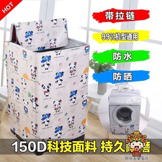 【購滿199出貨】洗衣機防水防曬防塵罩 全自動波輪上開海爾防塵加厚小天鵝通用美的