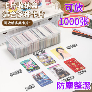 【好物推薦】大容量卡片收納盒 小卡收納 遊戲卡收納 透明收納盒 翻蓋收納盒 卡盒 卡片盒 分隔可任意調整