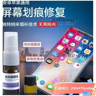 【熱銷】螢幕劃痕修復 電腦顯示器刮痕液晶電視螢幕手機劃痕修復液適用於x神器去痕 劃痕修復手機