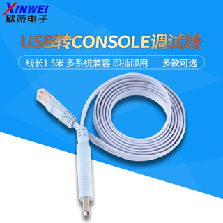 USB轉console調試線usb轉rj45筆電H3C路由器工業交換機串列埠