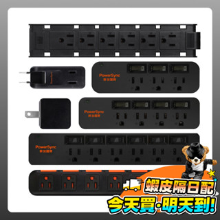 延長線 黑色延長線 電源線 群加 電源插座 插座 排插 滑蓋防塵 獨立開關 防雷擊 耐熱防火 過載保護 BSMI安規認證