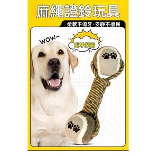 【幸運草.寵物】寵物用品玩具棉繩網球狗狗大型犬金毛拉布拉多繩結磨牙潔齒啞鈴球