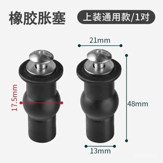 [低價下殺][店鋪熱銷]通用馬桶蓋螺絲上裝膨脹蓋闆固定安裝坐便器螺栓配件不銹鋼橡膠