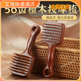臺灣出貨⚡【56密齒】圓環插齒按摩梳頭部經絡梳子頭皮洗頭刷養生頭療颳痧經絡刷檀木梳 按摩 養生 美容院 養生館 禮物【