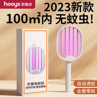 捕蚊拍 電蚊拍 美國HOOYS摺疊電蚊拍充電家用超強力滅蚊燈二合一自動誘蚊蒼蠅拍