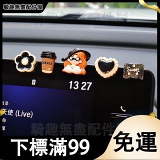 臺灣出貨 小煤球車載擺件汽車電動車創意小擺件車內飾品擺件汽車中控臺擺件 汽車掛件 創意 汽車擺件 車載手辦