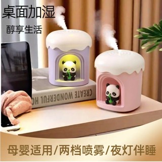 humidifier 創意熊貓加溼器USB插電款二檔噴霧調整高顏值居家辦公儀 現貨 25.4.21