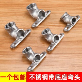 ⚡滿99出貨⚡【可開收據】304不鏽鋼帶座彎頭水龍頭豬用飲水器固定底座4分6分90度接頭配件