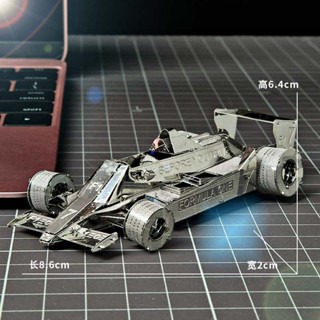 3D金屬拚圖 DIY手工立體 拚圖拚裝 玩具益智 玩具 創意生日禮物 蓮花F1賽車 全金屬立體拼圖成人 合金拼裝 模型