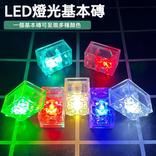 積木燈配件 LED發光磚 七彩透明小顆粒燈塊 相容積木DIY照明 零件擴充 LYBMTWF -BnBV香蕉雜貨🍌