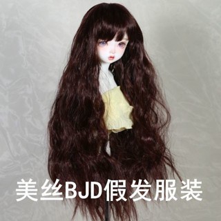 BJD.sd6分4分3分60cm娃娃假髮泡麵卷劉海長髮捲髮大波浪高溫絲20250423