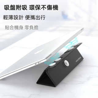 便攜筆記本散熱吸盤 iPad 電腦散熱三折支架 適用三星平板 小米平板 Macbook Air Pro 適用於各種型號