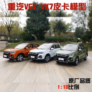 原廠 1:18 重汽VGV VX7皮卡 SUV越野車皮卡合金汽車模型