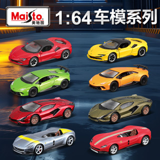 Maisto/Bburago1:64法拉利SF90 SP1蘭博基尼模擬合金跑車玩具汽車模型收藏送禮玩具合金壓鑄模型die