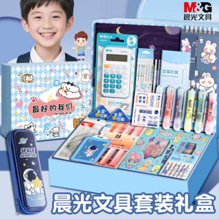 文具用品 文具組 文具小物 質感文具 文具 晨光文具套裝禮盒男童兒童小學生一二三年級大禮包男孩高顏值實用