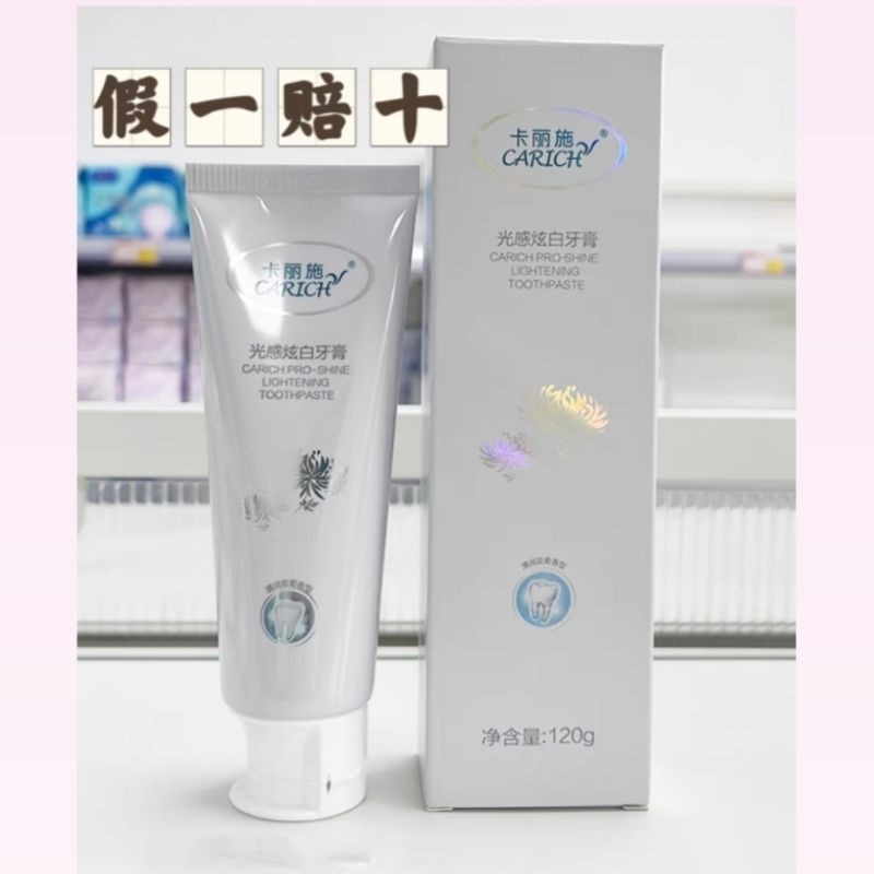 人好評綠葉卡麗施光感炫白牙膏去黃牙垢亮白去牙漬煙漬清新120g4.24