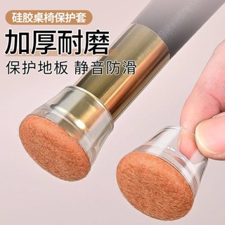 熱銷椅套~包邊毛氈矽膠椅子腳套凳子椅腳套靜音加厚凳腳傢俱保護套桌椅腳墊