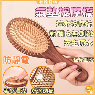 下殺折扣 氣墊梳 防靜電梳子 按摩器頭部梳 頭皮按摩 按摩梳 氣囊蓬鬆家用梳子 按摩頭皮 按摩經絡 頭髮梳