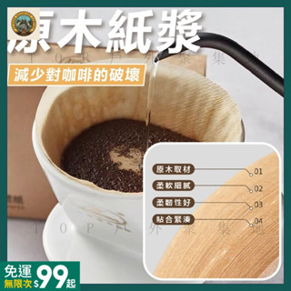 ✨臺灣出貨✨ 100片+咖啡濾紙 手沖濾紙 錐形濾紙 手沖咖啡濾紙 咖啡紙 濾紙 錐形濾紙 圓形濾紙 扇形濾紙 萃取濾紙