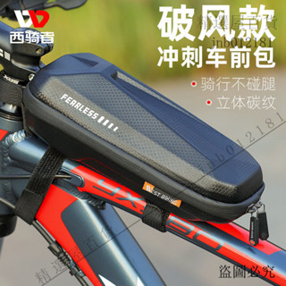 免運：西騎者破風款衝刺車前包上管騎行包硬殻自行車包車山地公路車裝備