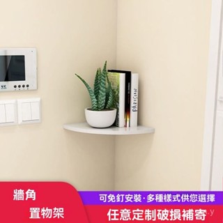 扇形置物架🔥墻角隔闆 轉角多層收納架 墻上壁掛三角扇形擱闆 居家裝飾架子 三角置物架 三角層板 轉角架 角落層板 隔層