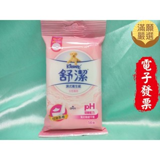 【滿願嚴選】舒潔女性專用濕式衛生紙 14抽 1包 Kleenex 舒潔 女性專用 濕式衛生紙 可沖馬桶