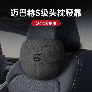 適用沃爾沃頭枕 汽車S90腰靠 座椅護頸枕XC60靠枕S60專用XC40枕頭XC90靠墊 富豪汽車專用頭枕 頭墊 靠墊