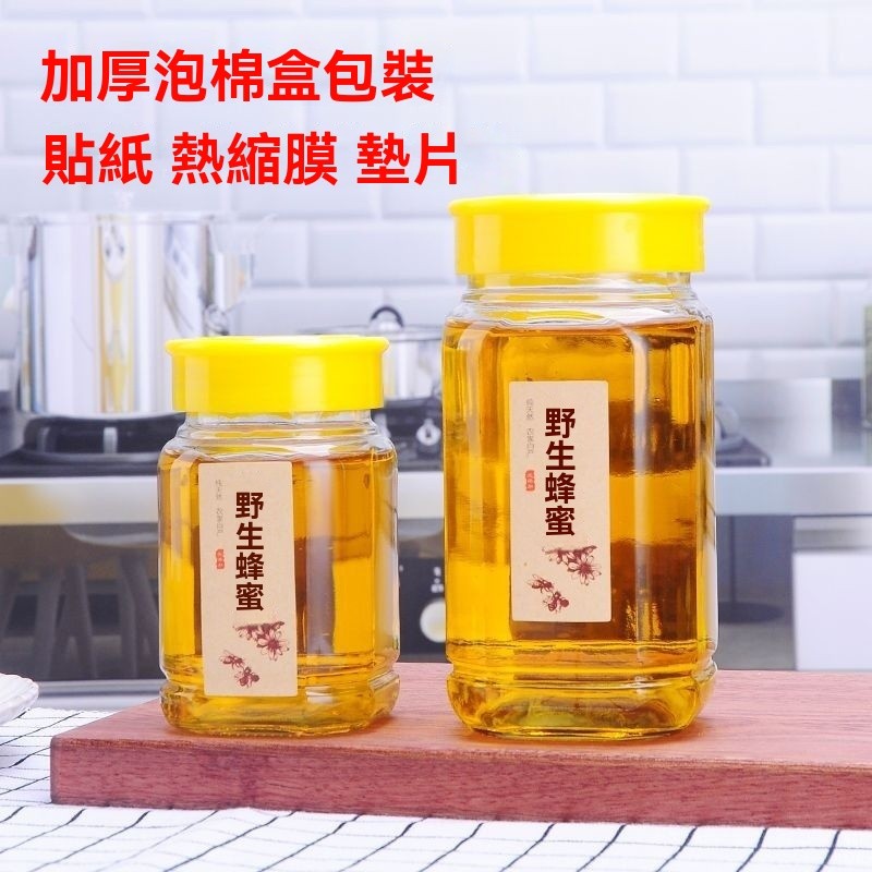💥台灣出貨#蜂蜜瓶子玻璃密封罐蜂蜜罐辣椒醬瓶果醬瓶蜜糖瓶食品級玻璃分裝瓶