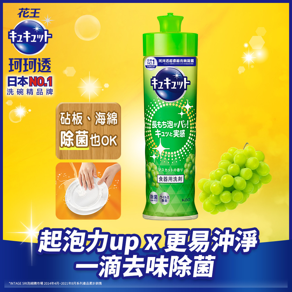 珂珂透Cucute超濃縮洗碗凝露 麝香葡萄香（包裝隨機）