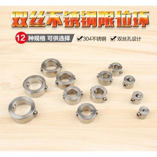 【🈵199出貨】鑽頭限位環 固定環 不鏽鋼光軸鑽頭定位器 止推環 限位器 定深器 定位圈