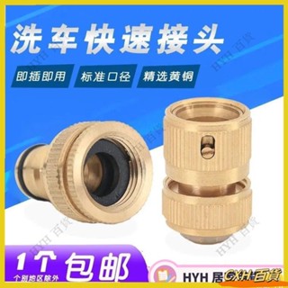 【免運】 水龍頭接頭 轉接頭 水管接頭對接器4分水龍頭快速快接神器洗車通水軟管奶嘴配件四6分066