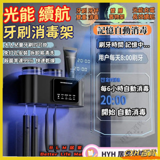 CXH【免運】紫外線殺菌牙刷消毒器 智慧牙杯烘乾器 漱口杯置物架子 免打孔壁掛電動牙刷消毒器 浴室置物架 浴室