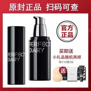 📓完美日記素顏霜 千肽精華面霜 服帖水潤提亮淡紋隔離霜
