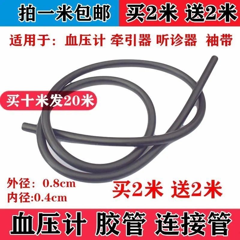 優質水銀血壓計配件乳膠氣管 充氣管臂帶軟管 袖帶軟管橡膠管