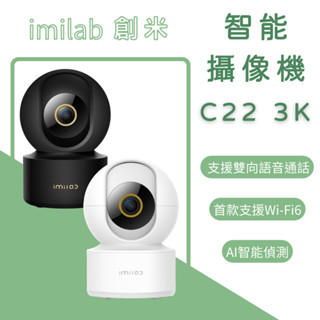 小米 小白 創米 攝像機 3K C22 攝影機 WIFI6 智慧 智慧 小米 監視器 攝像機 米家APP 國際版 ⁂